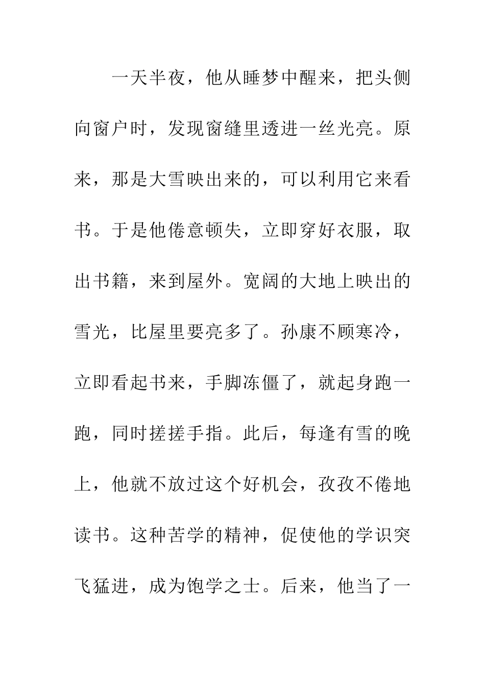 成语大全映雪囊萤_第3页