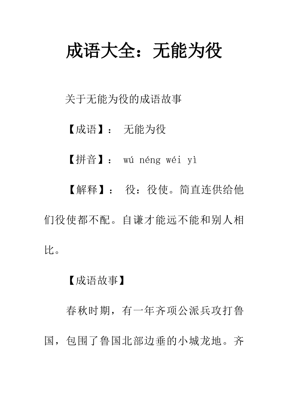 成语大全无能为役_第1页