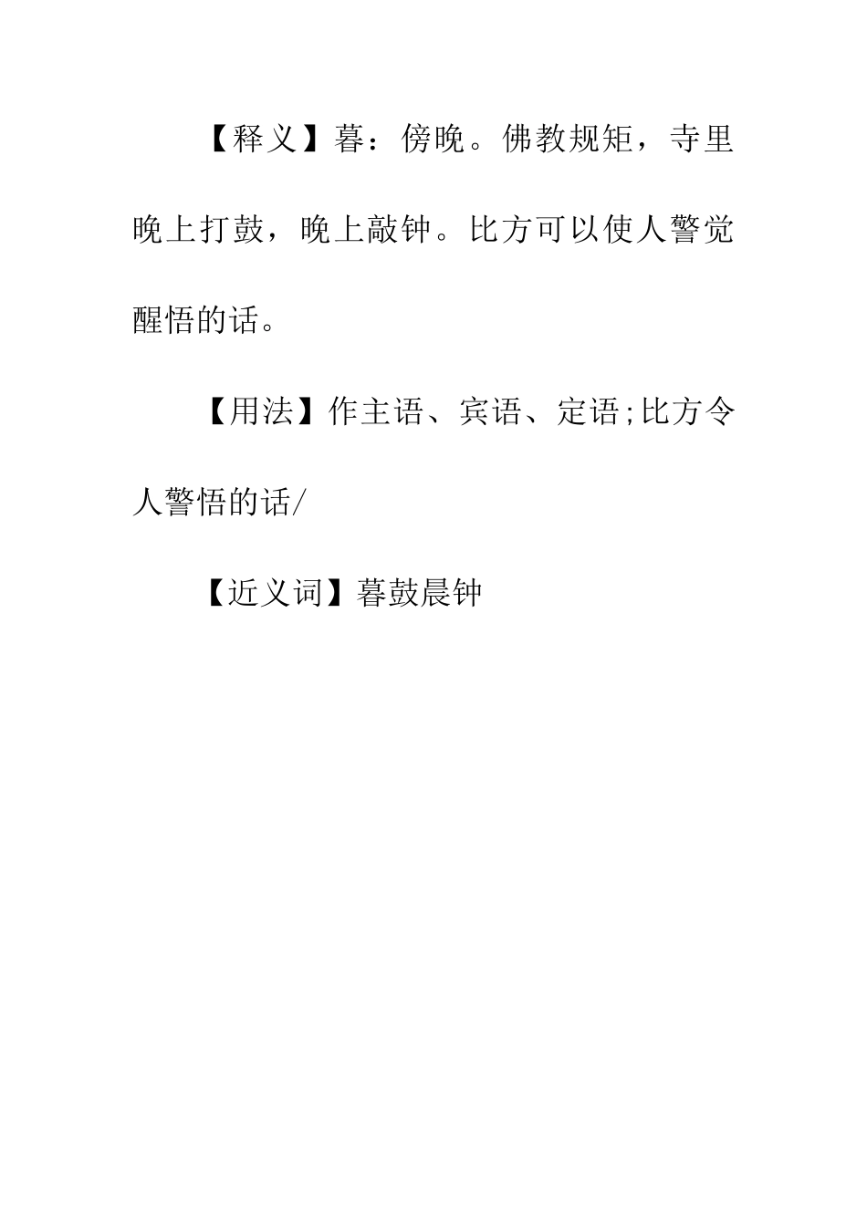 成语大全晨钟暮鼓_第2页