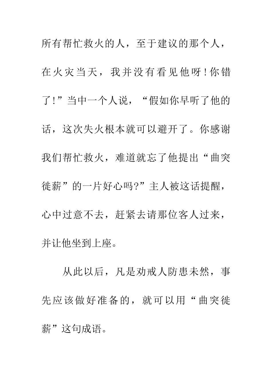 成语大全曲突徙薪_第3页