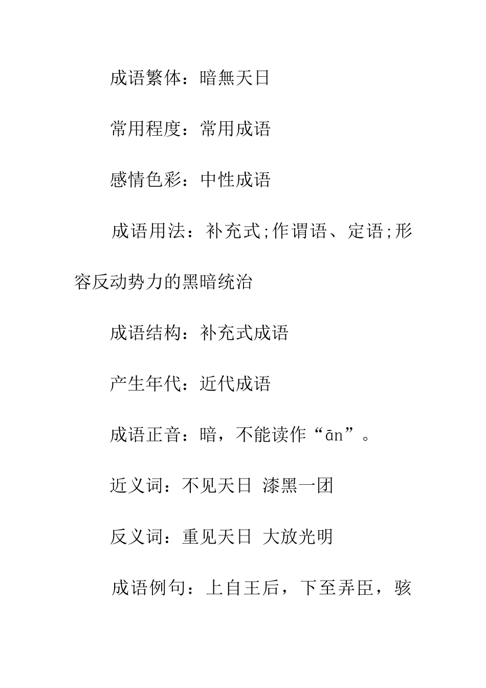 成语大全暗无天日_第2页