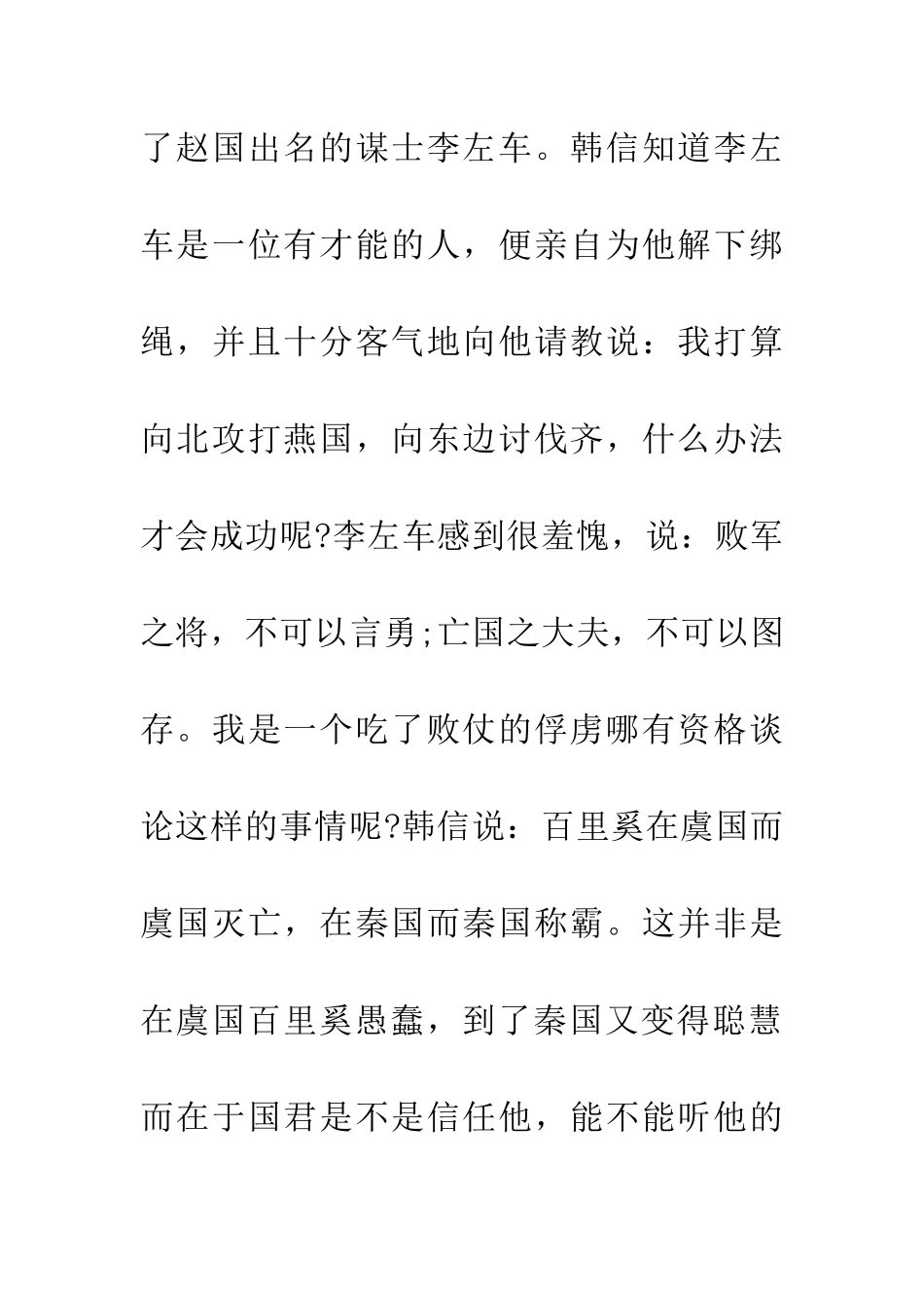 成语大全智者千虑-必有一失_第2页