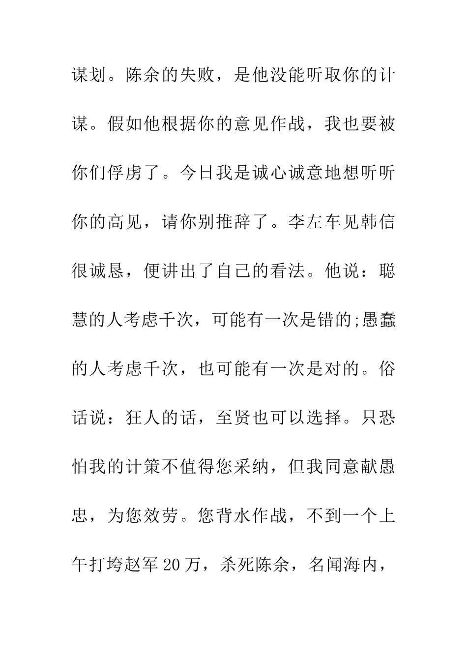 成语大全智者千虑-必有一失_第3页