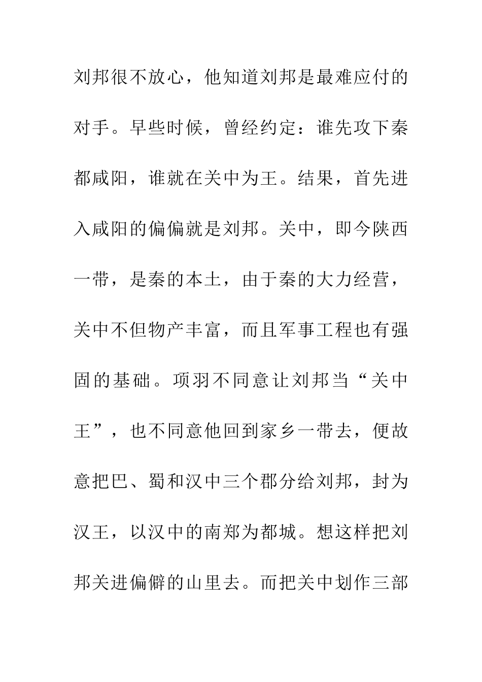 成语大全暗渡陈仓_第2页