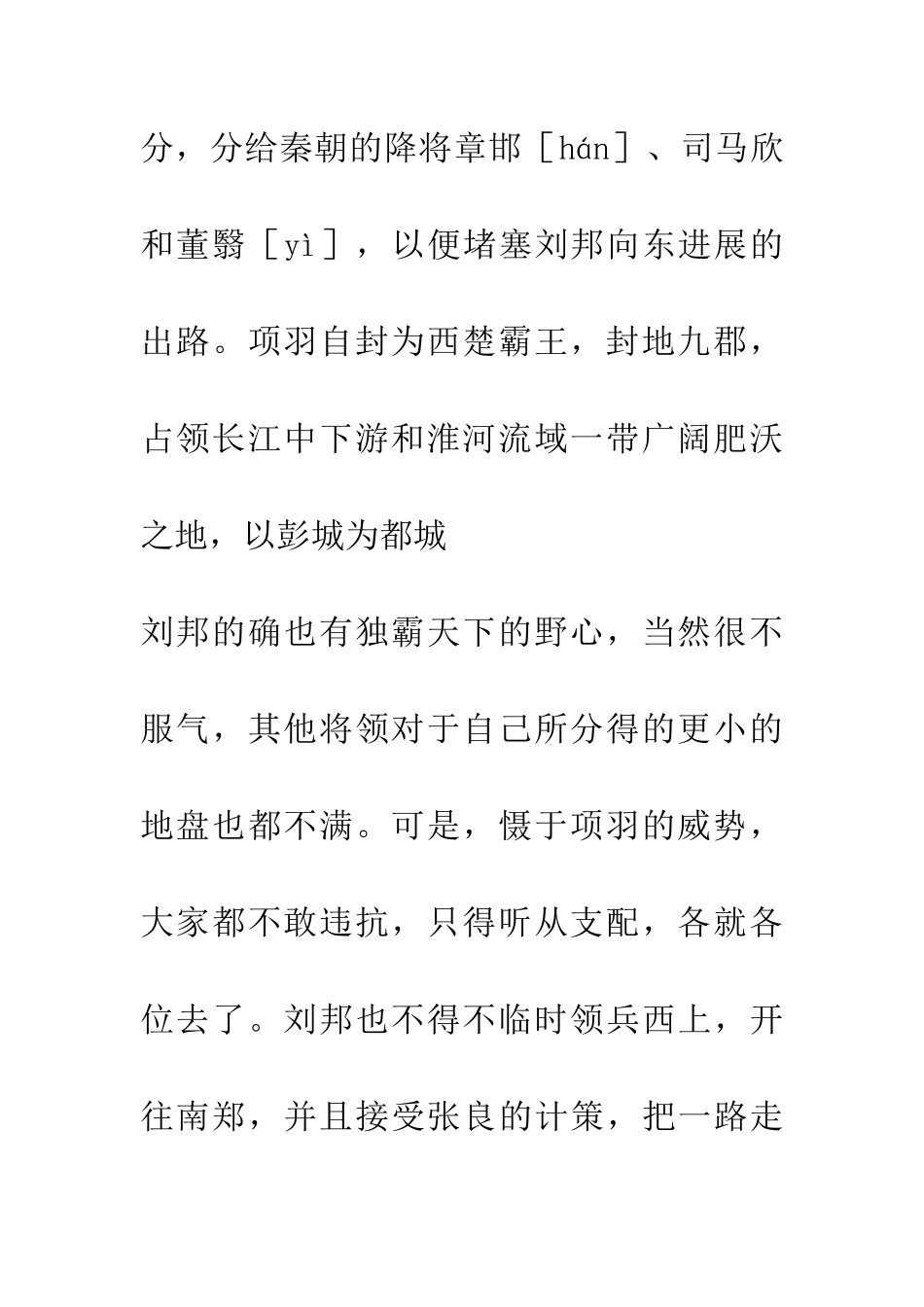 成语大全暗渡陈仓_第3页