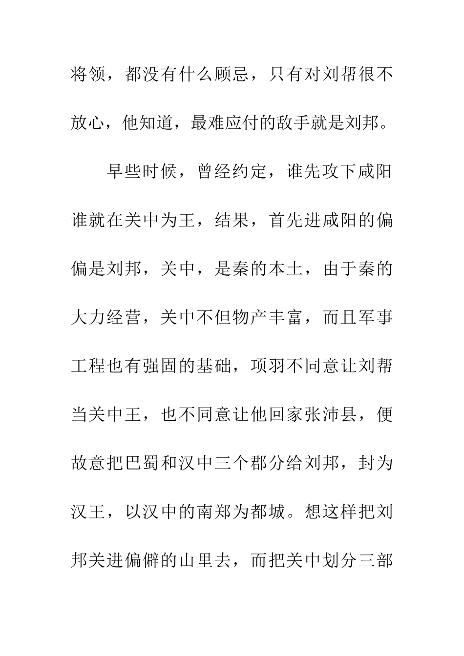 成语大全暗渡陈仓的主人公是谁_第2页