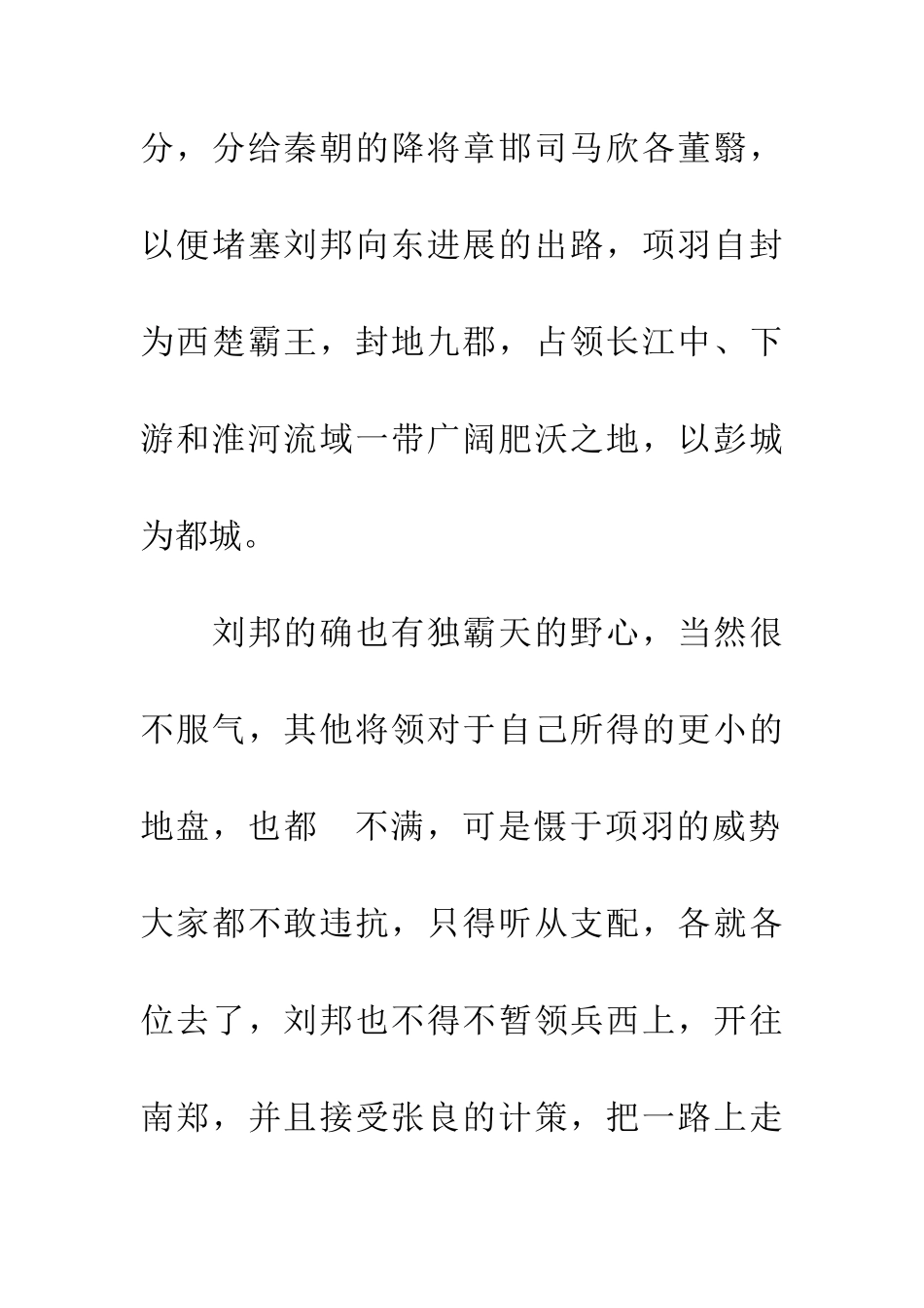 成语大全暗渡陈仓的主人公是谁_第3页