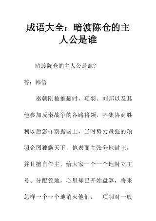 成语大全暗渡陈仓的主人公是谁
