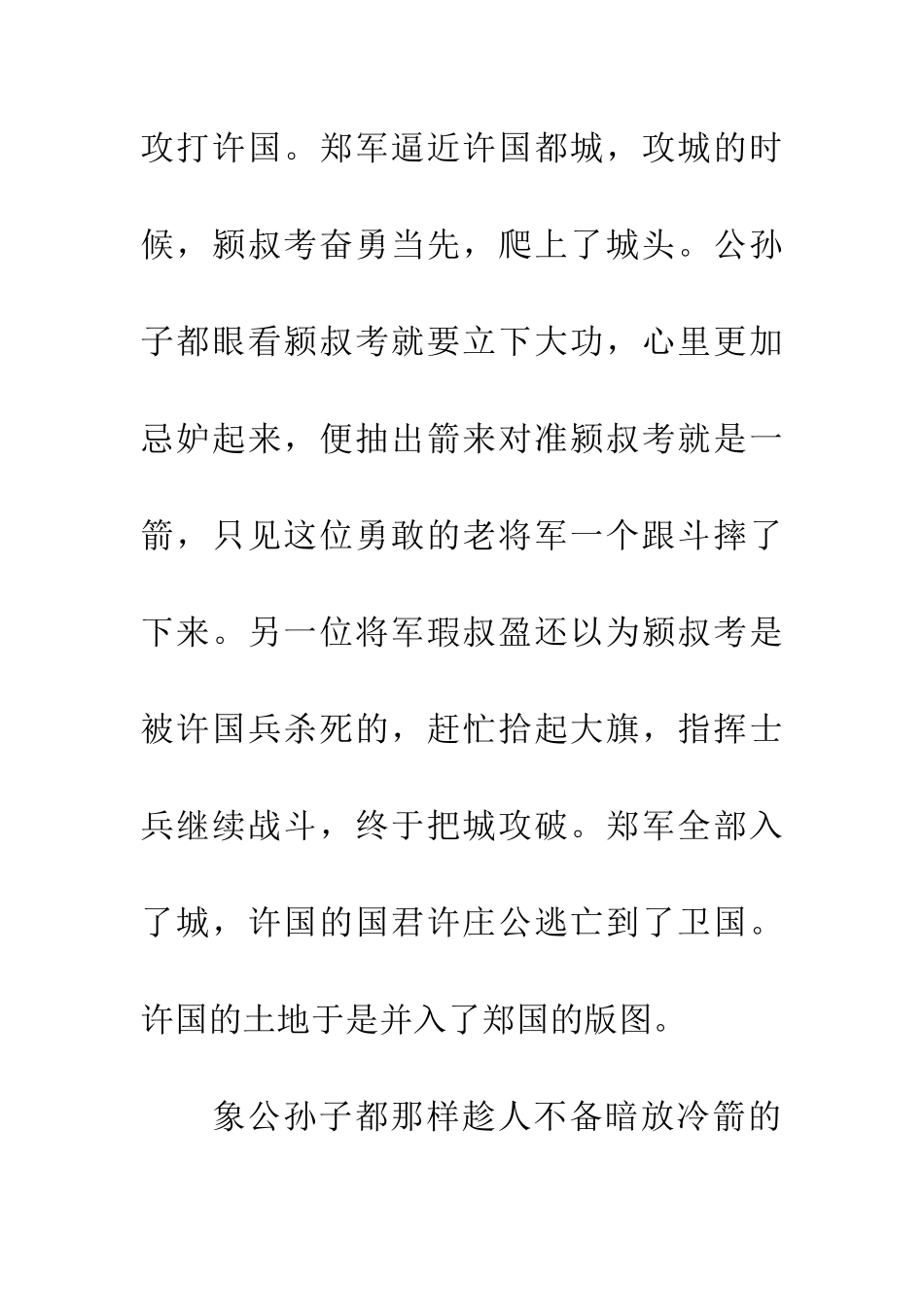 成语大全暗箭伤人_第2页