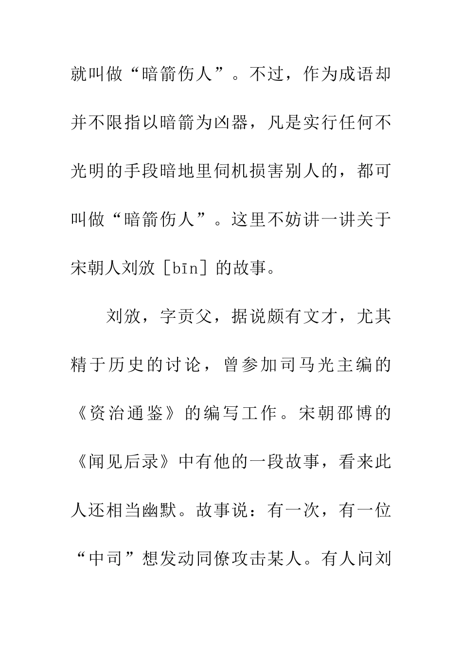 成语大全暗箭伤人_第3页