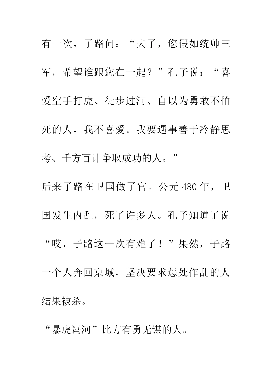 成语大全暴虎冯河_第2页