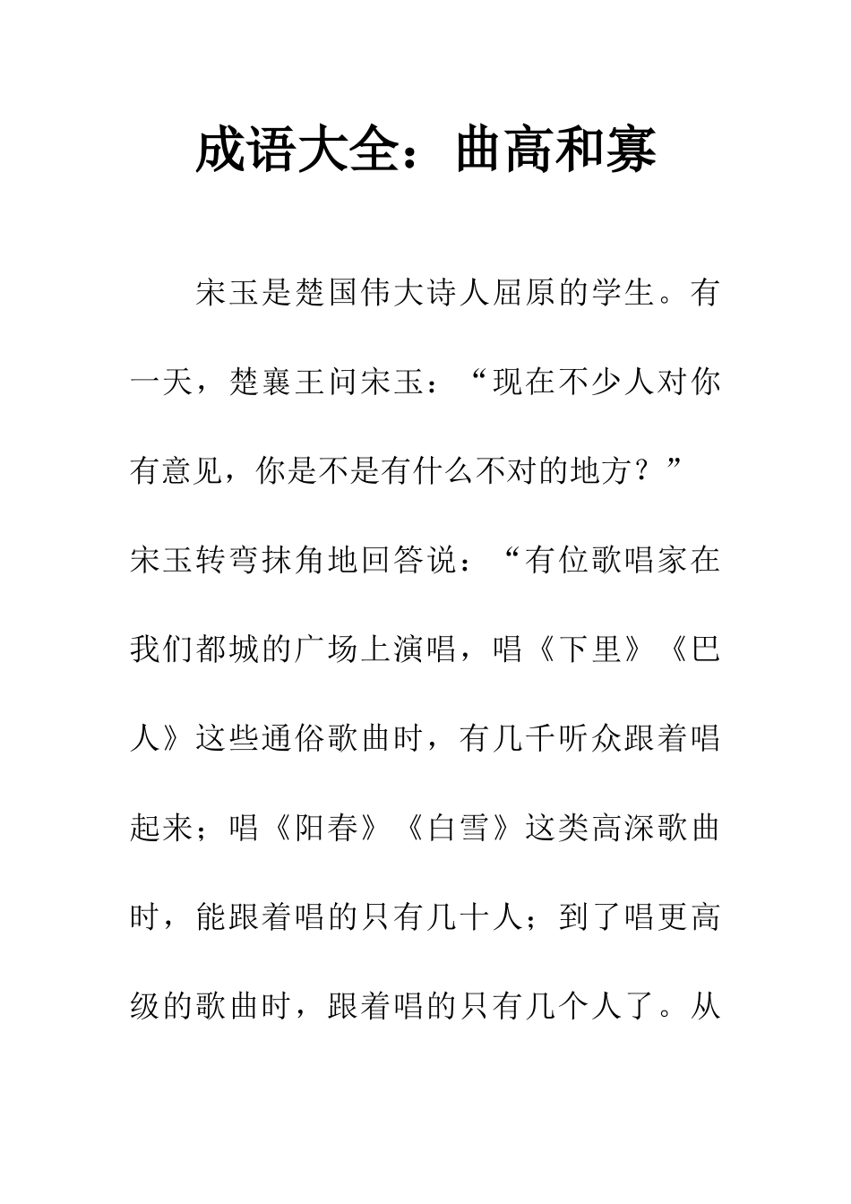 成语大全曲高和寡_第1页