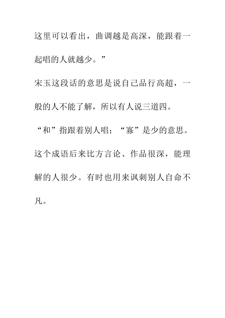 成语大全曲高和寡_第2页