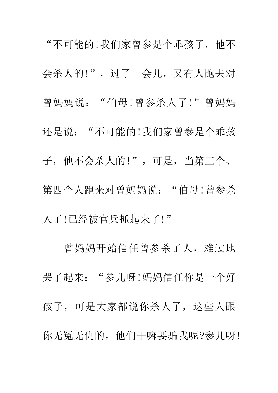 成语大全曾参杀人_第2页