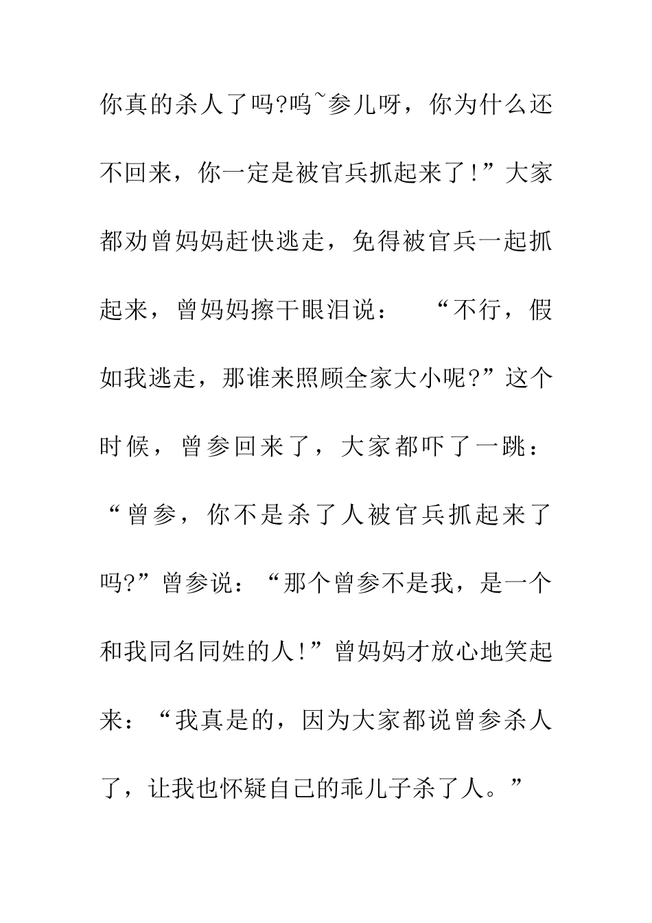 成语大全曾参杀人_第3页