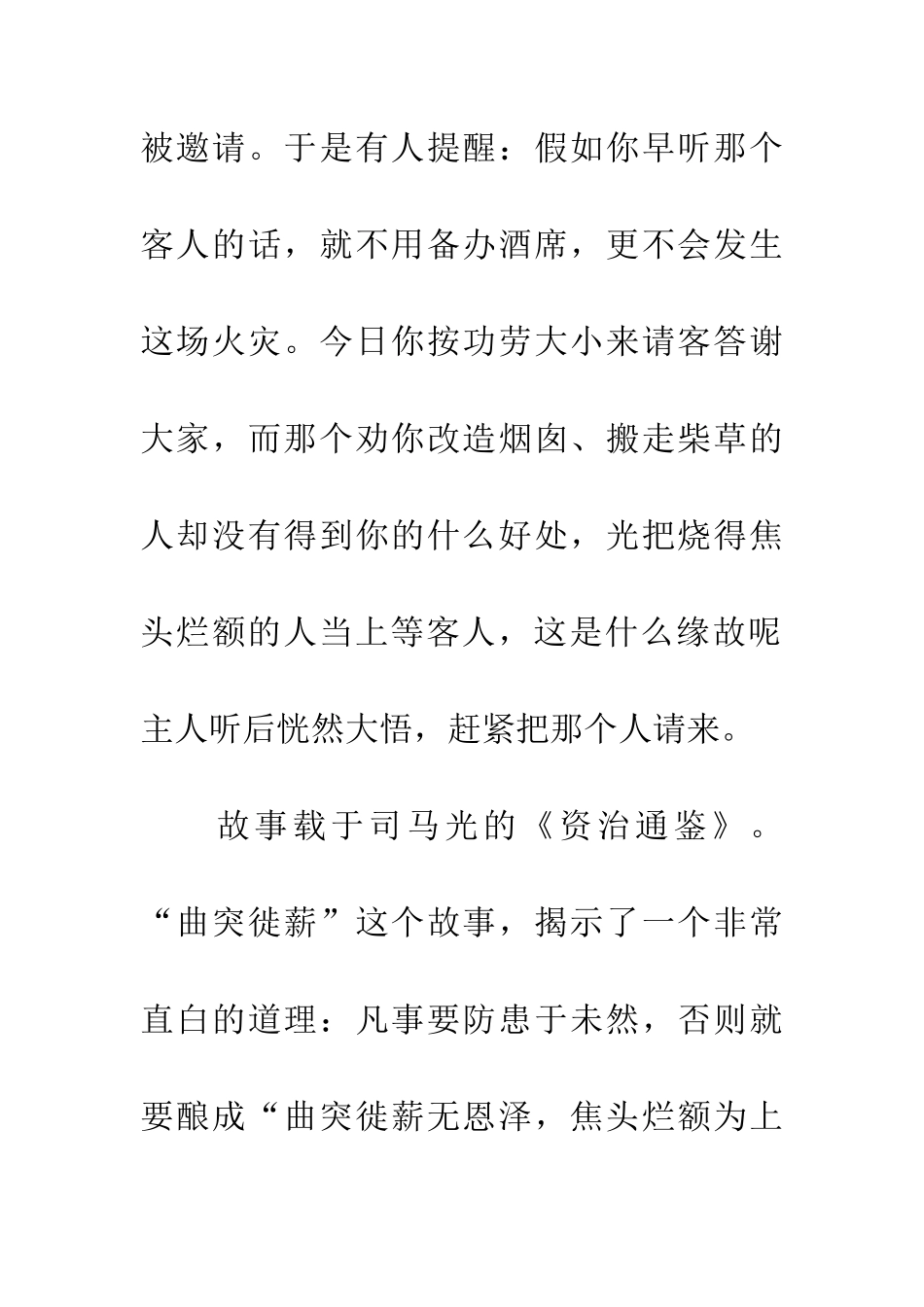 成语大全曲突徒薪_第2页