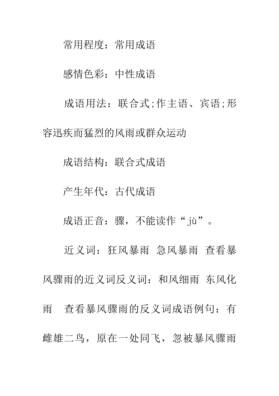 成语大全暴风骤雨_第2页