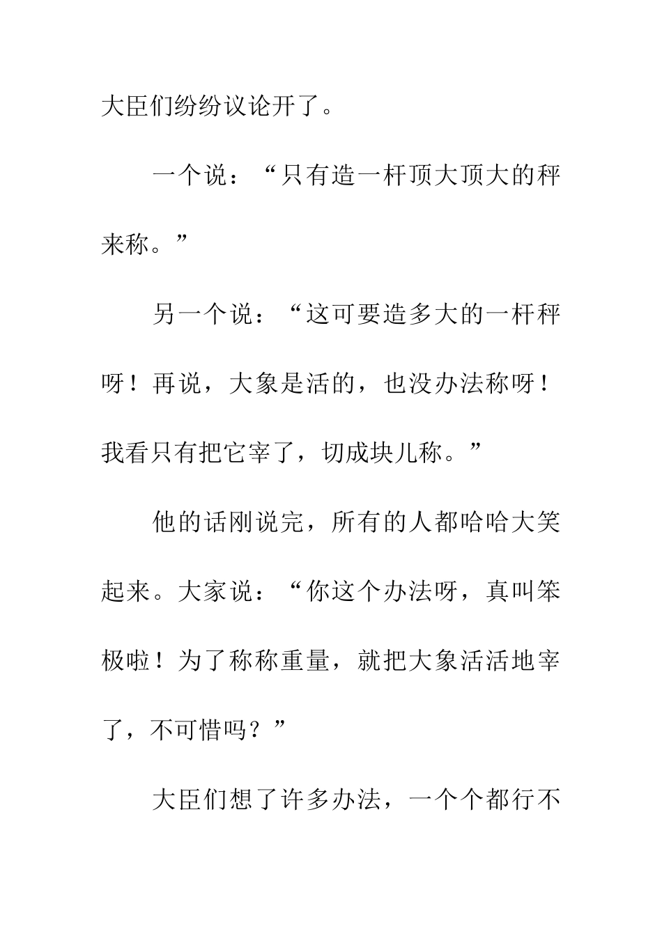 成语大全曹冲称象_第2页