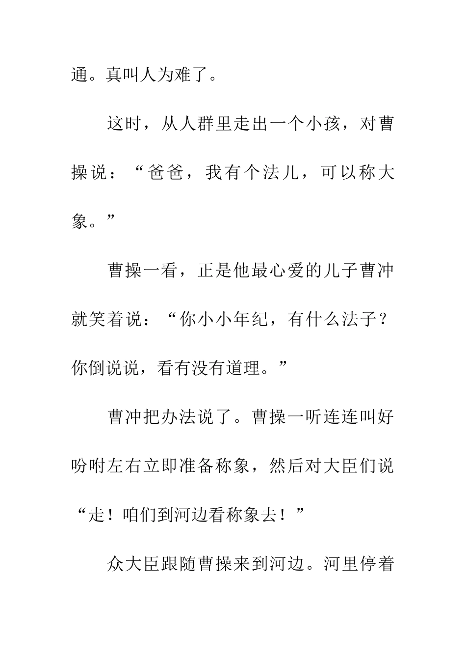 成语大全曹冲称象_第3页