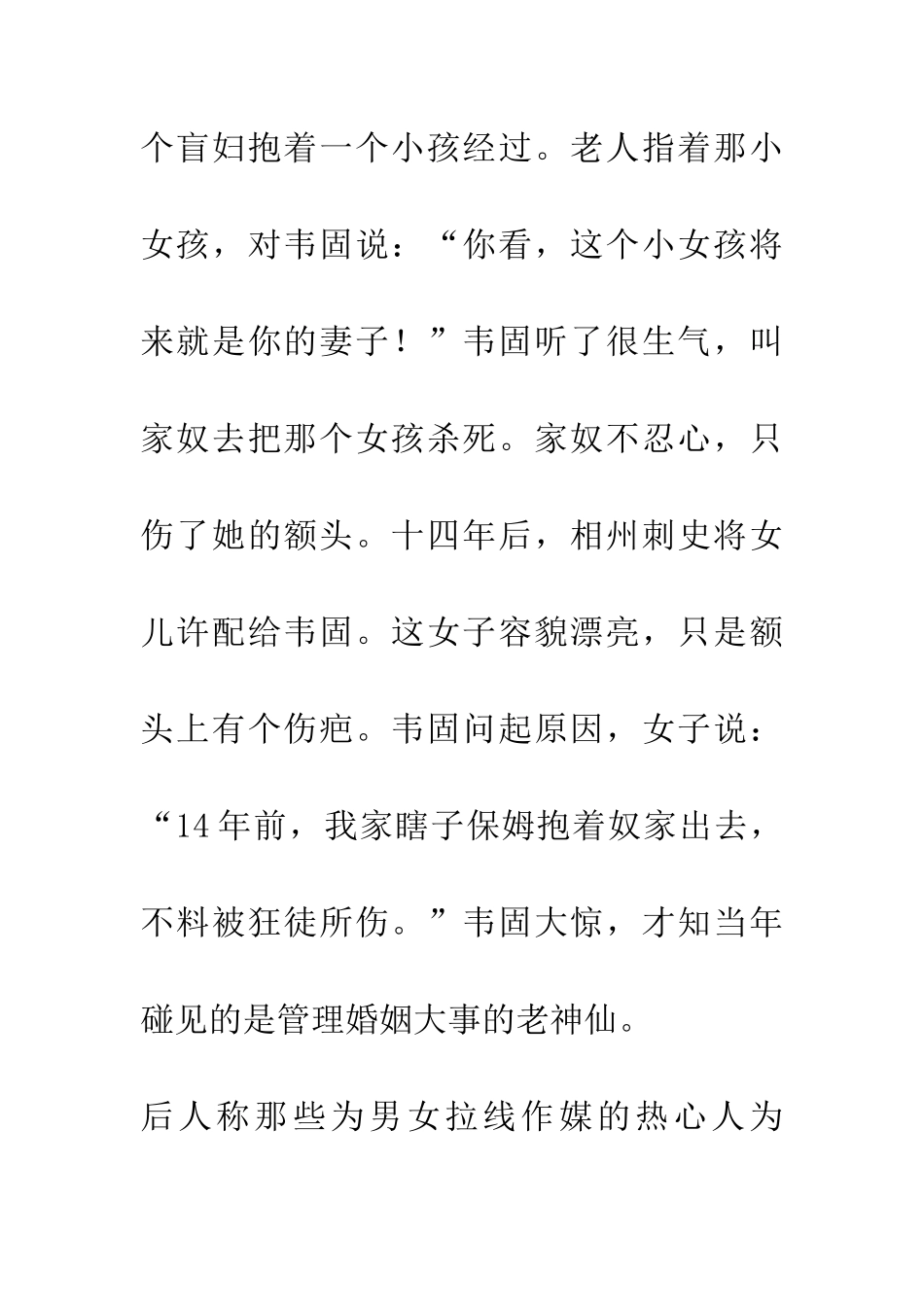 成语大全月下老人_第2页