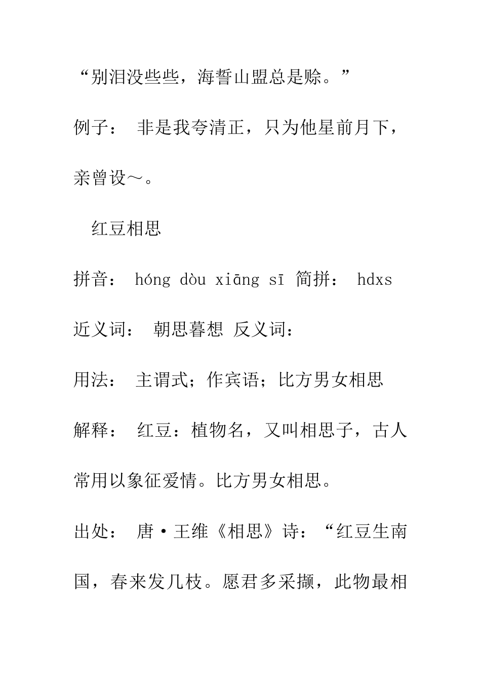 成语大全有关爱情的成语_第2页