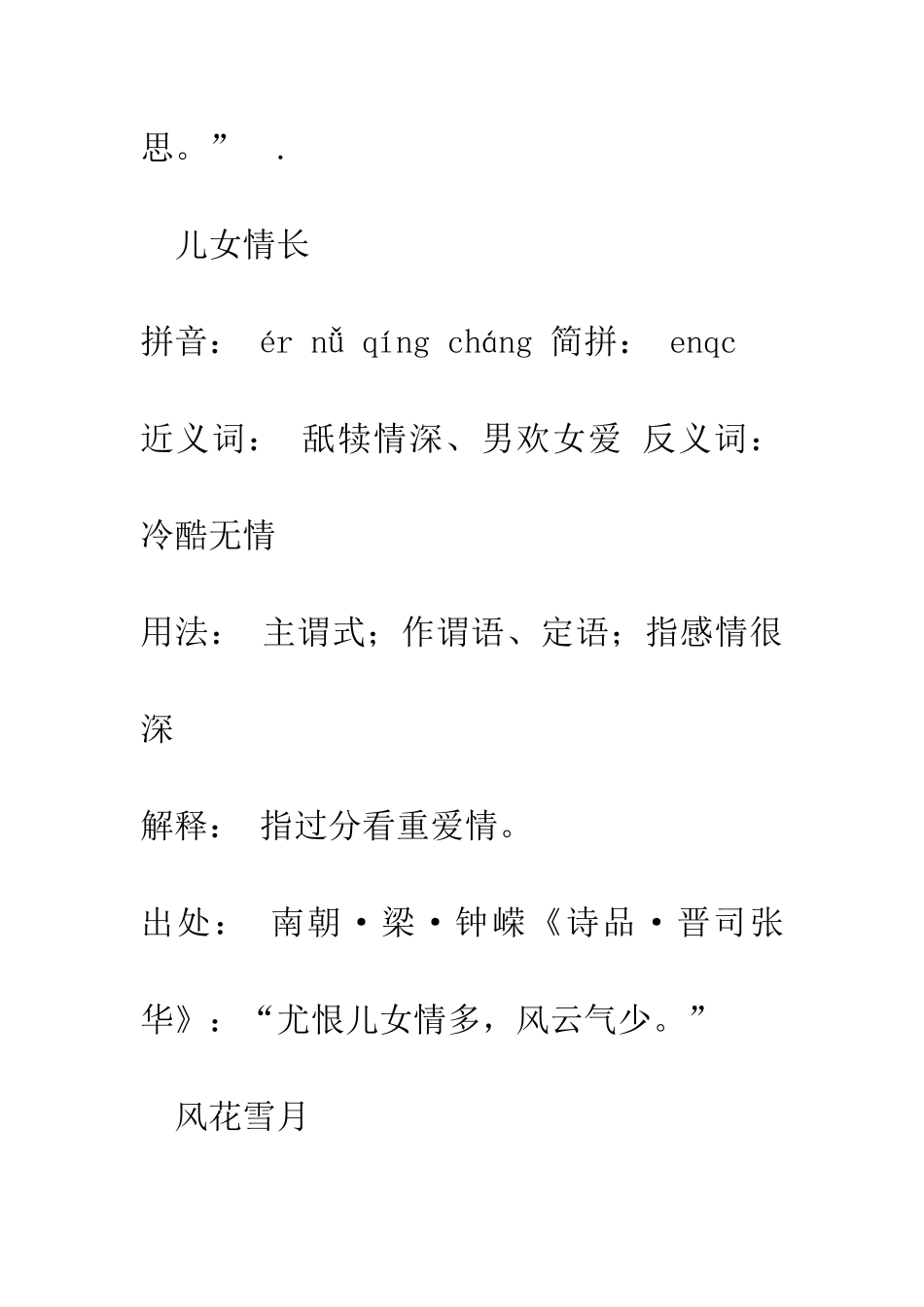 成语大全有关爱情的成语_第3页