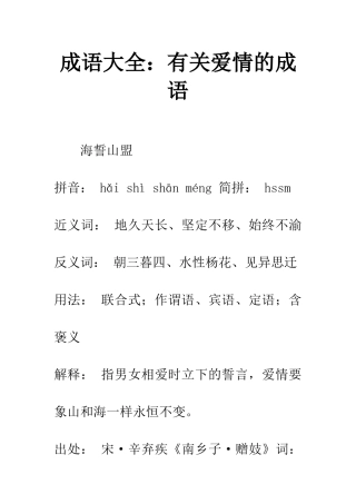 成语大全有关爱情的成语