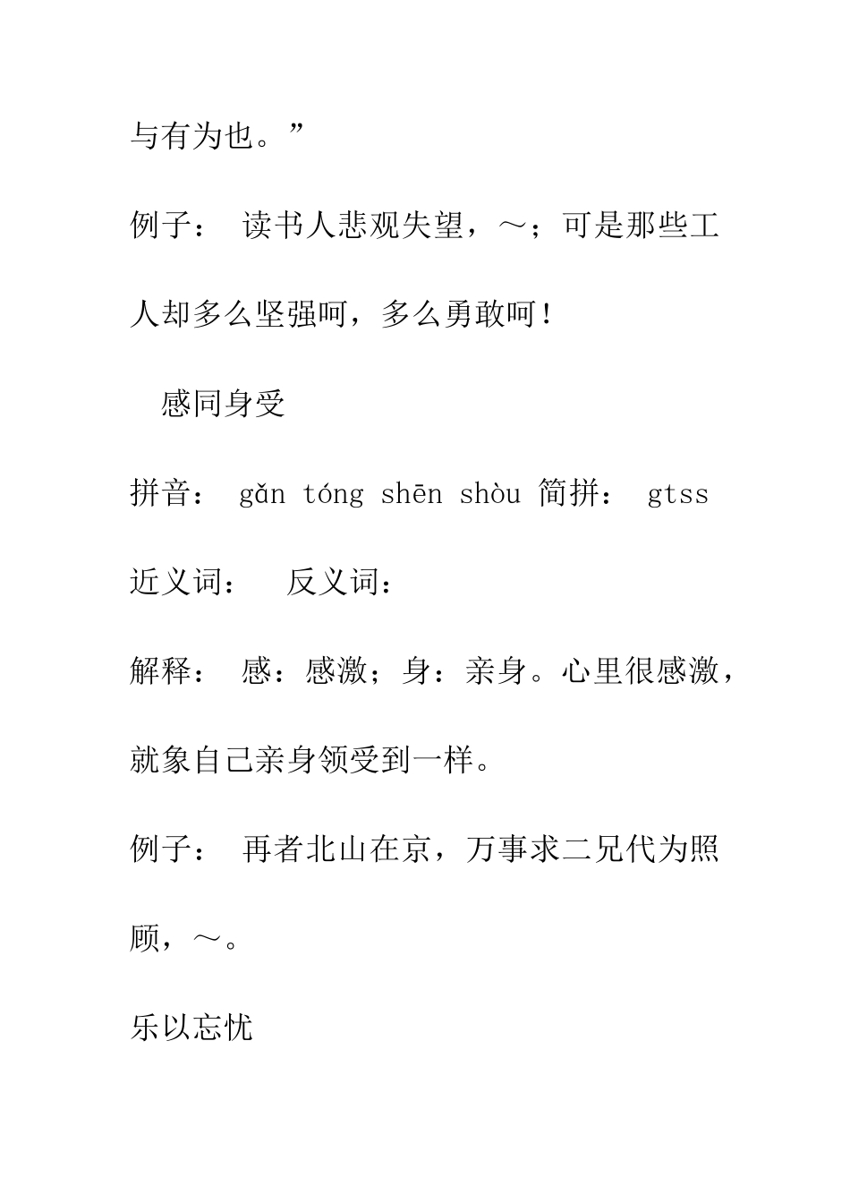 成语大全有关形容情绪的成语_第2页