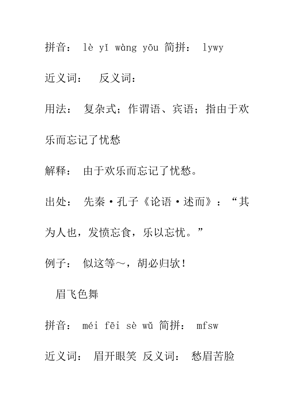 成语大全有关形容情绪的成语_第3页