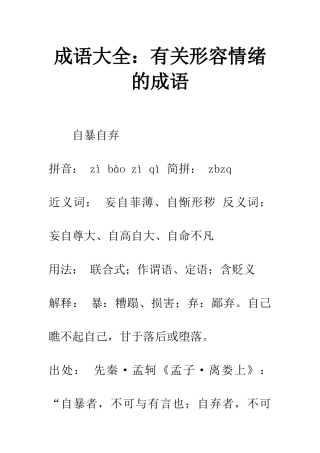 成语大全有关形容情绪的成语