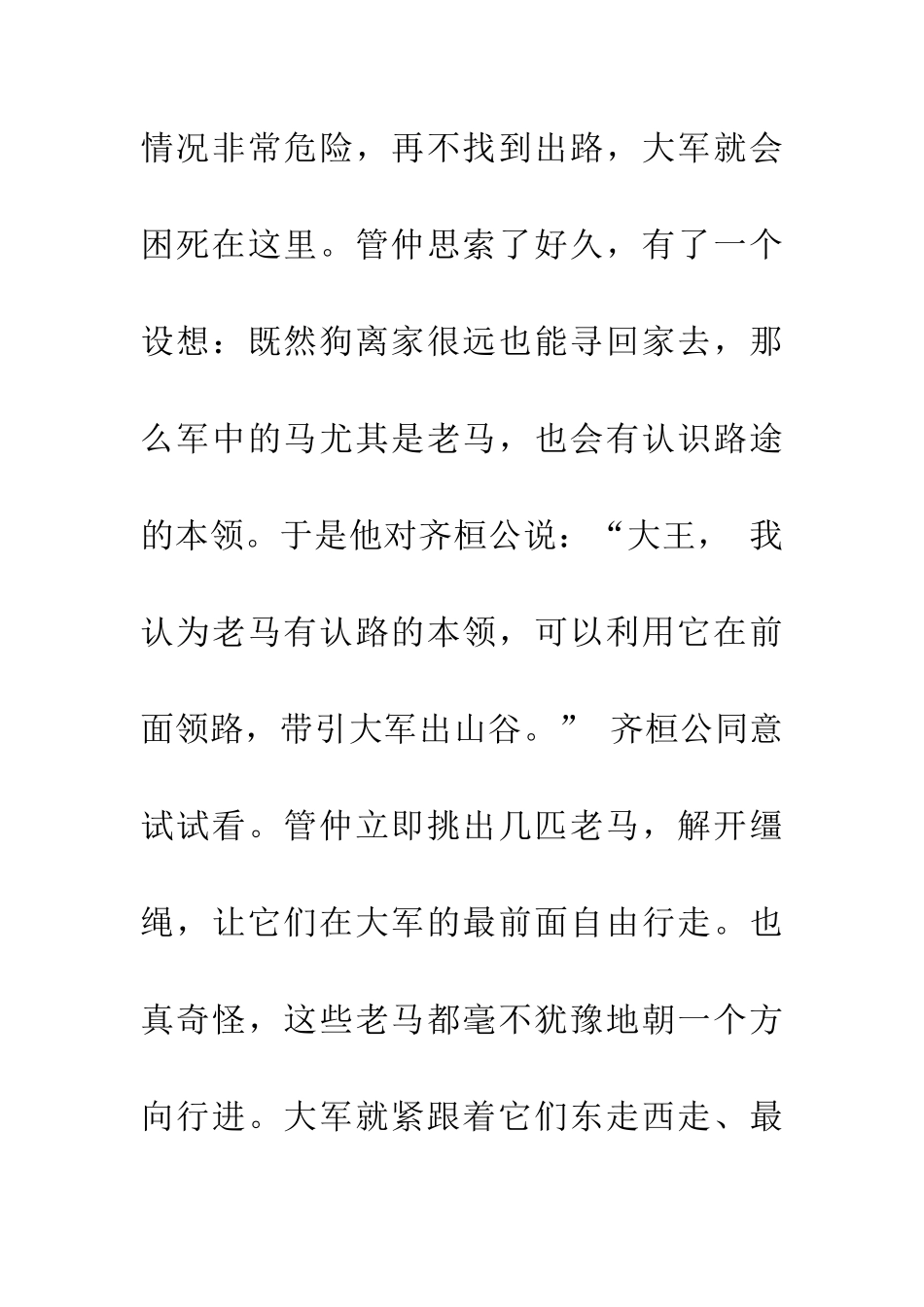 成语大全有关马_第2页