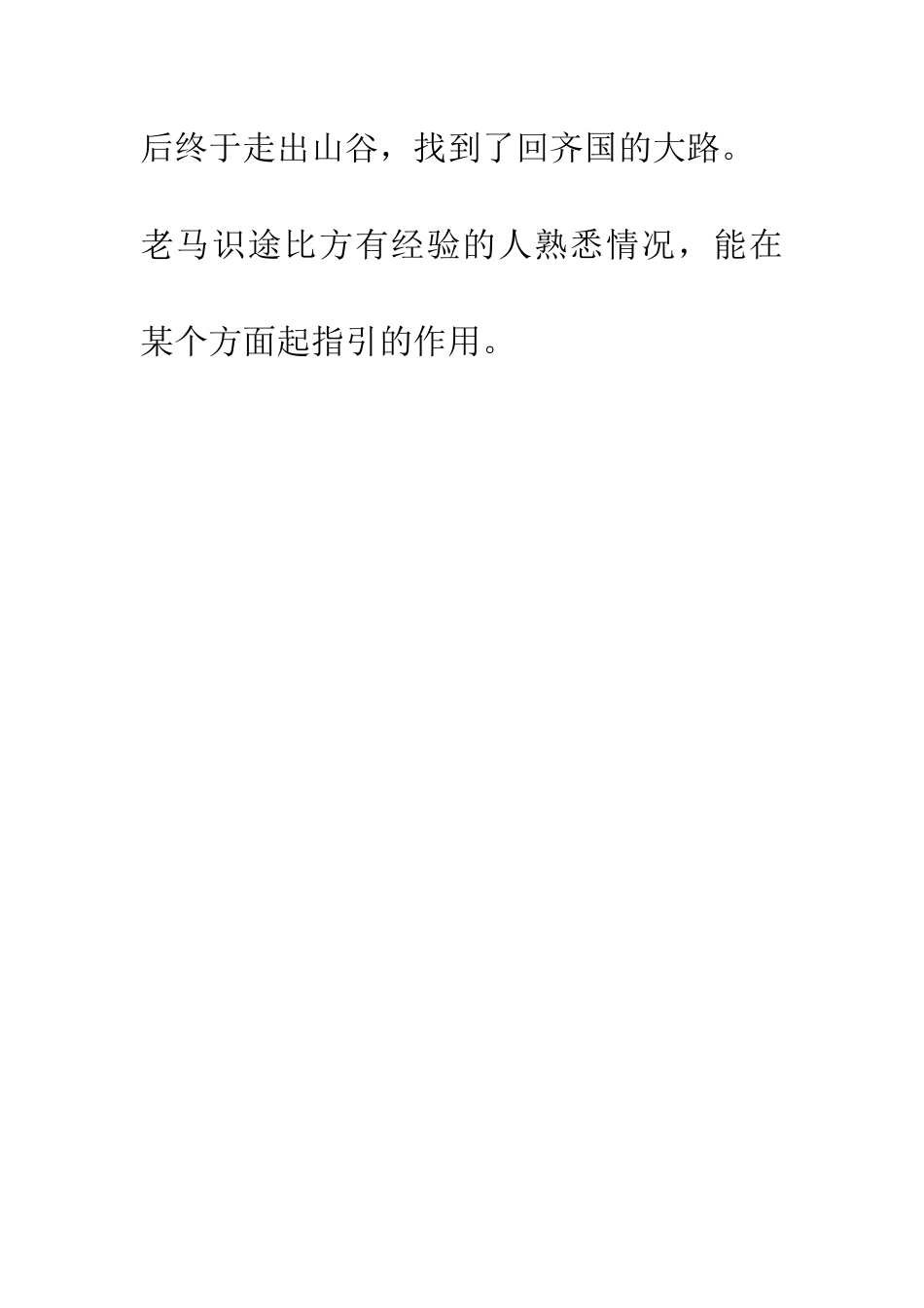 成语大全有关马_第3页