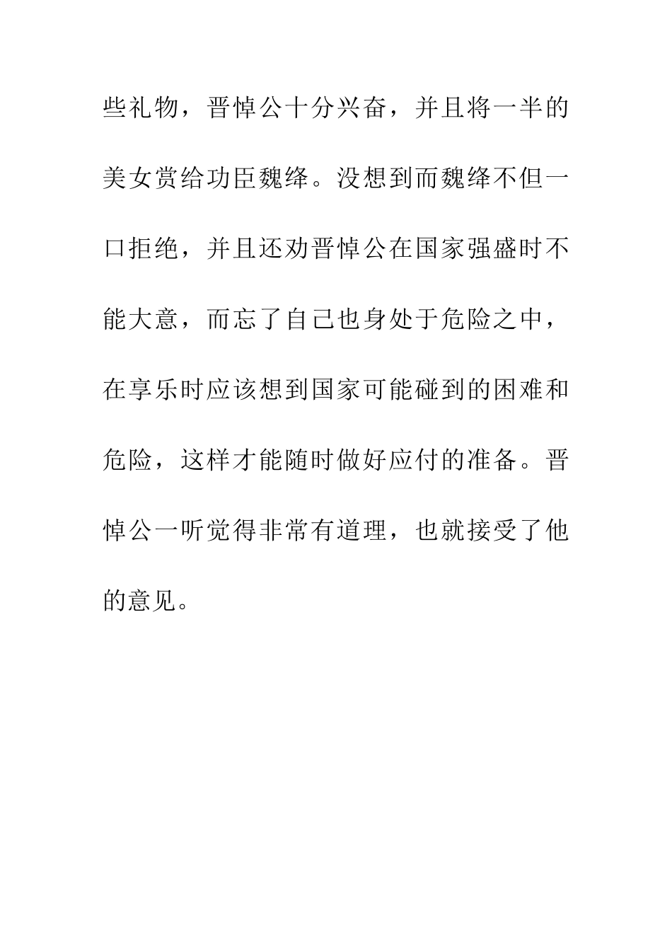 成语大全有备无患_第2页