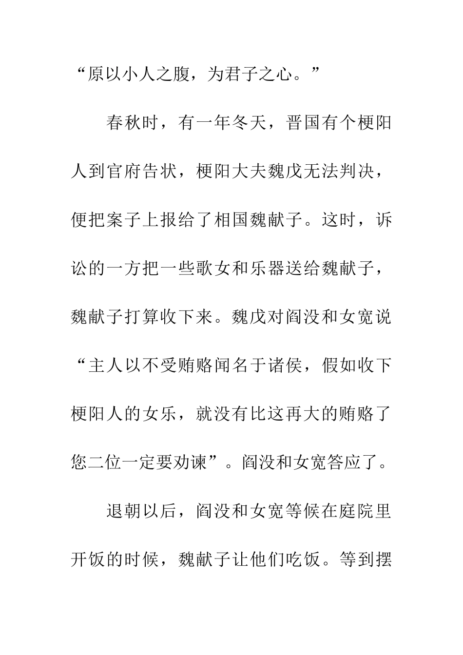 成语大全有志者-事竟成_第2页