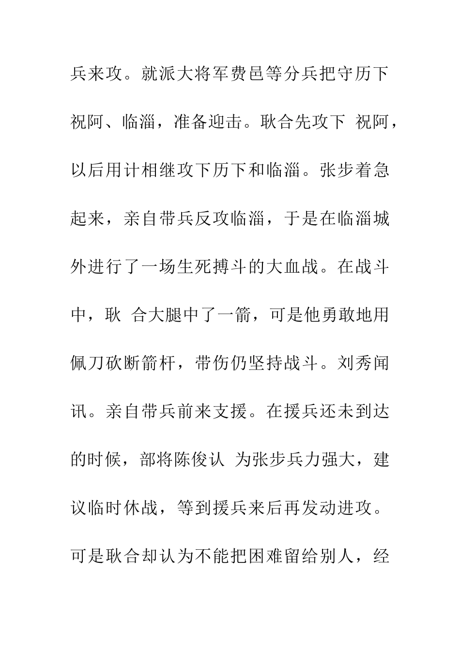 成语大全有志者事竟成_第2页