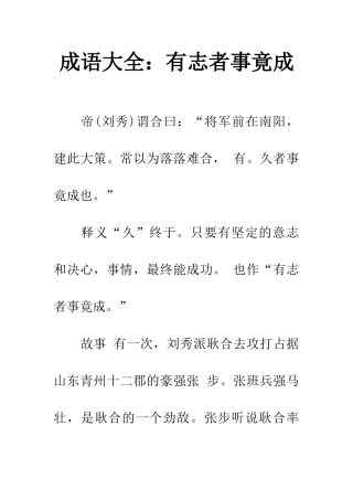 成语大全有志者事竟成