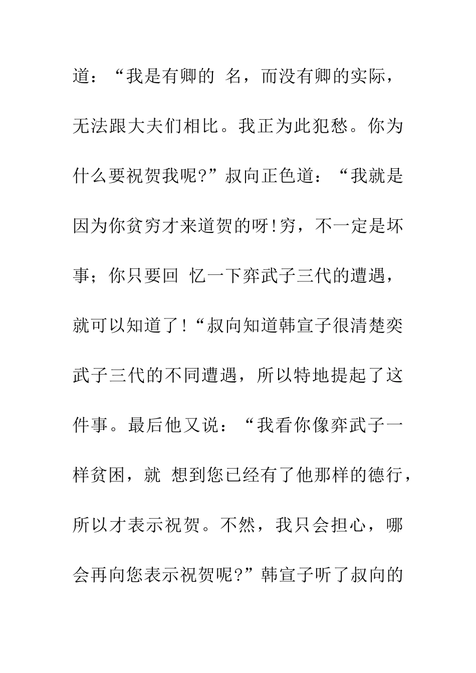 成语大全有名无实_第2页