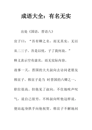 成语大全有名无实