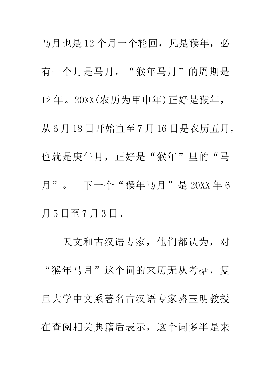 成语大全有关猴及典故_第2页