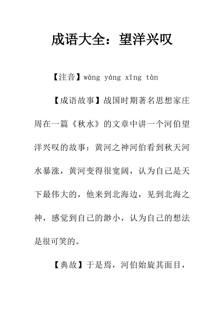 成语大全望洋兴叹_第1页