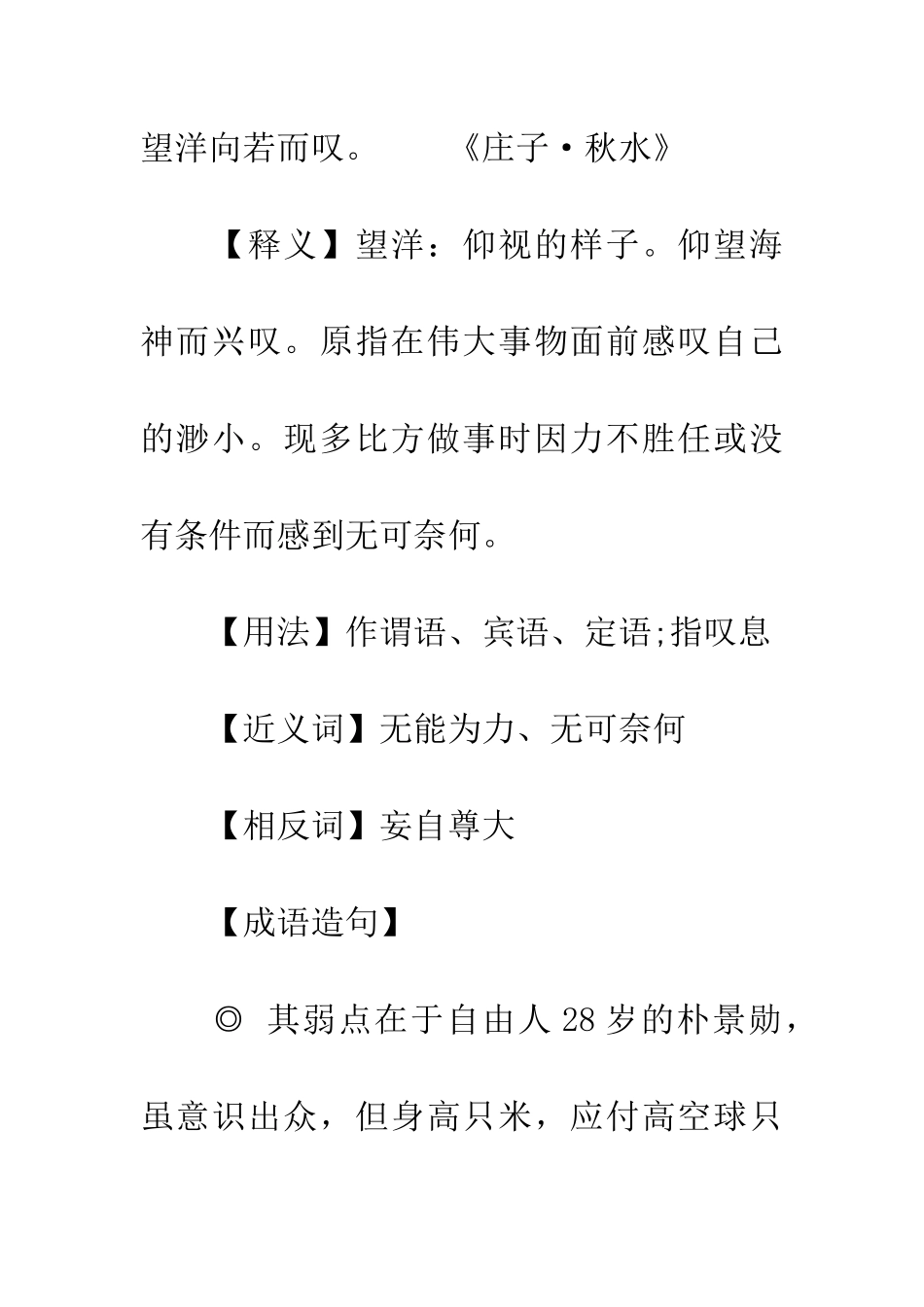 成语大全望洋兴叹_第2页