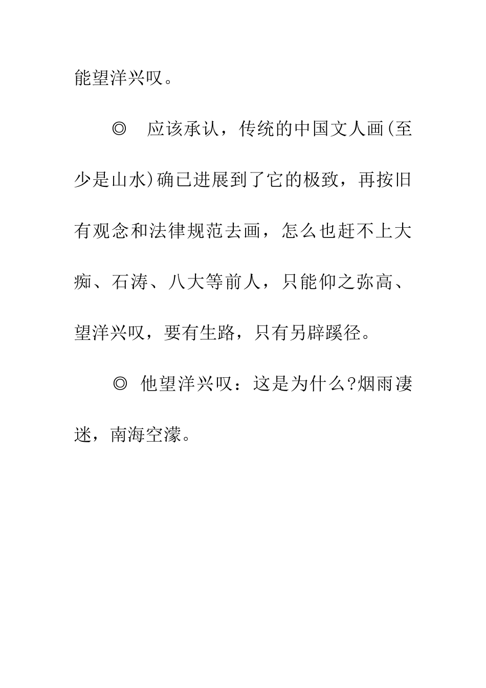 成语大全望洋兴叹_第3页