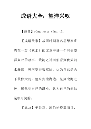 成语大全望洋兴叹