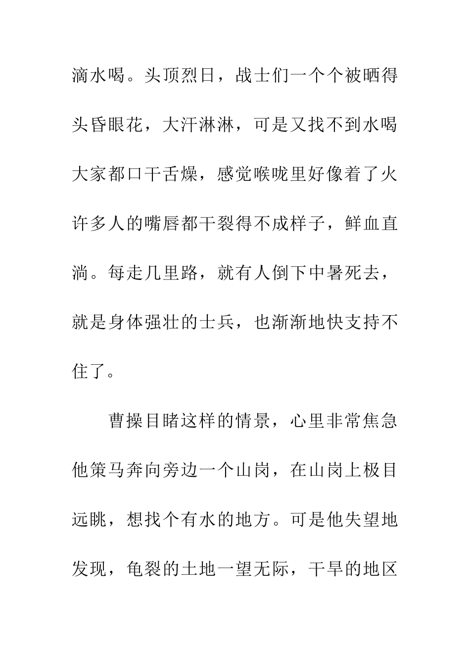成语大全望梅止渴的主人公是谁_第2页