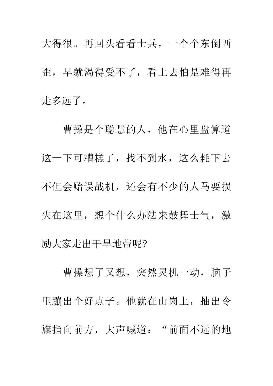 成语大全望梅止渴的主人公是谁_第3页