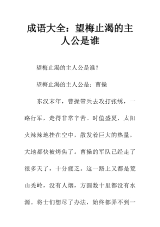 成语大全望梅止渴的主人公是谁