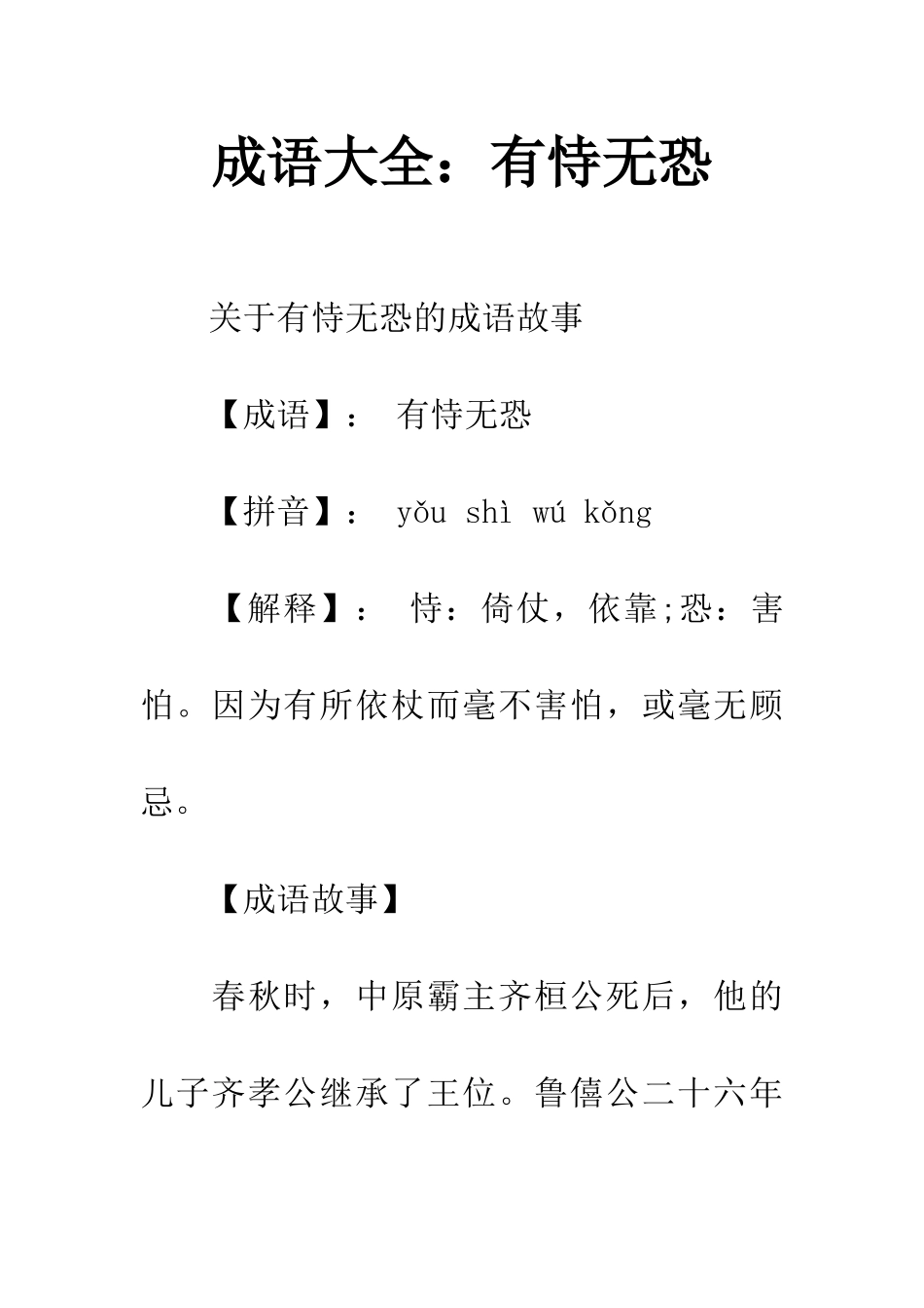 成语大全有恃无恐_第1页