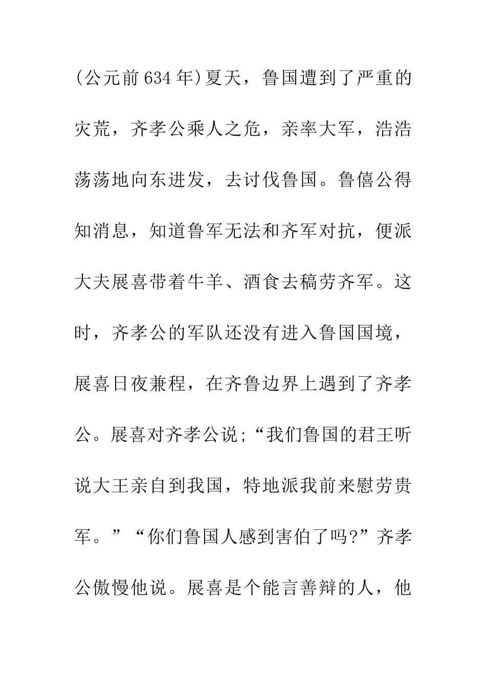 成语大全有恃无恐_第2页