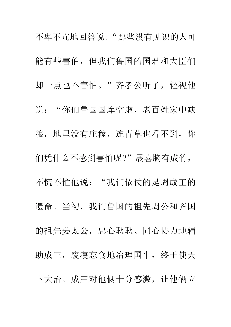 成语大全有恃无恐_第3页