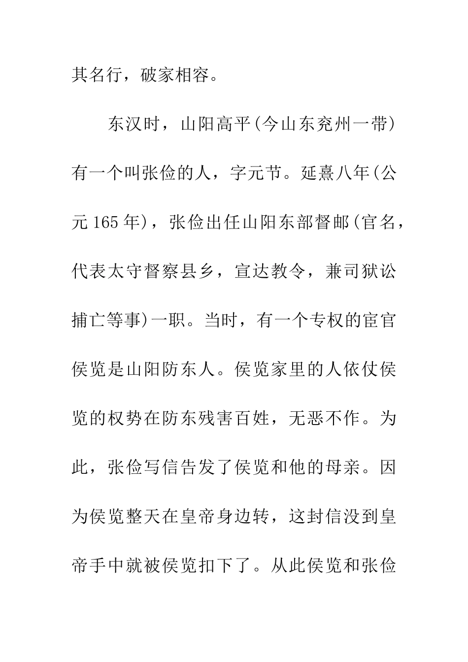 成语大全望门投止_第2页